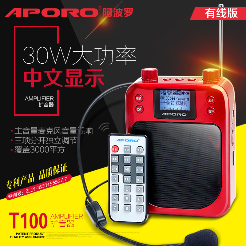 T100中文屏大功率扩音器