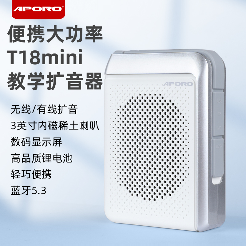 T18mini教学扩音器