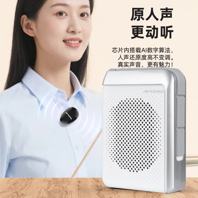 真领夹，真无线！APORO阿波罗领夹无线教学扩音器上市！