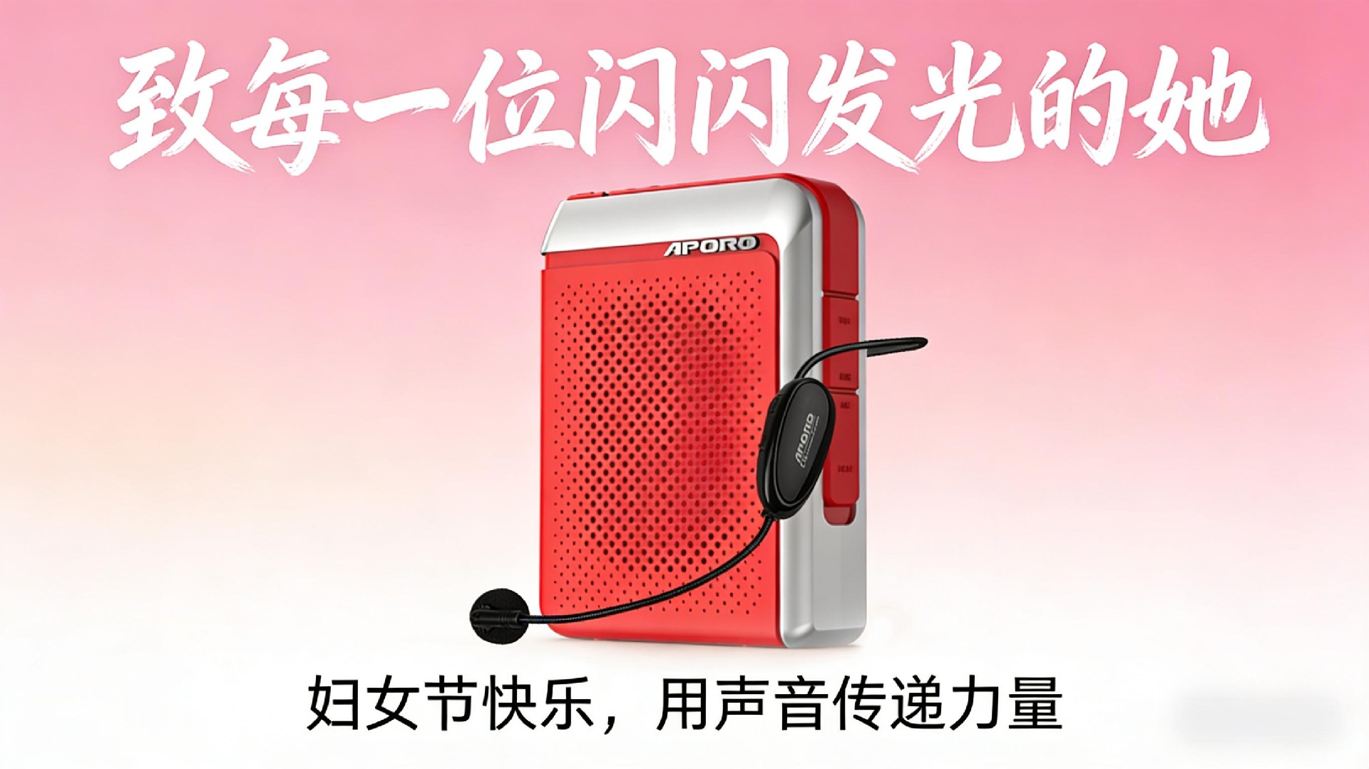 致敬每一个闪闪发光的她！三八妇女节快乐